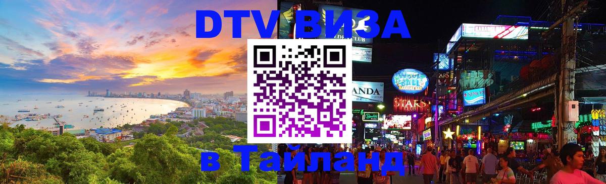 DTV Visa Thailand — прайс и условия, виза без дополнительных документов - Хуа-Хин  05.10.2025 